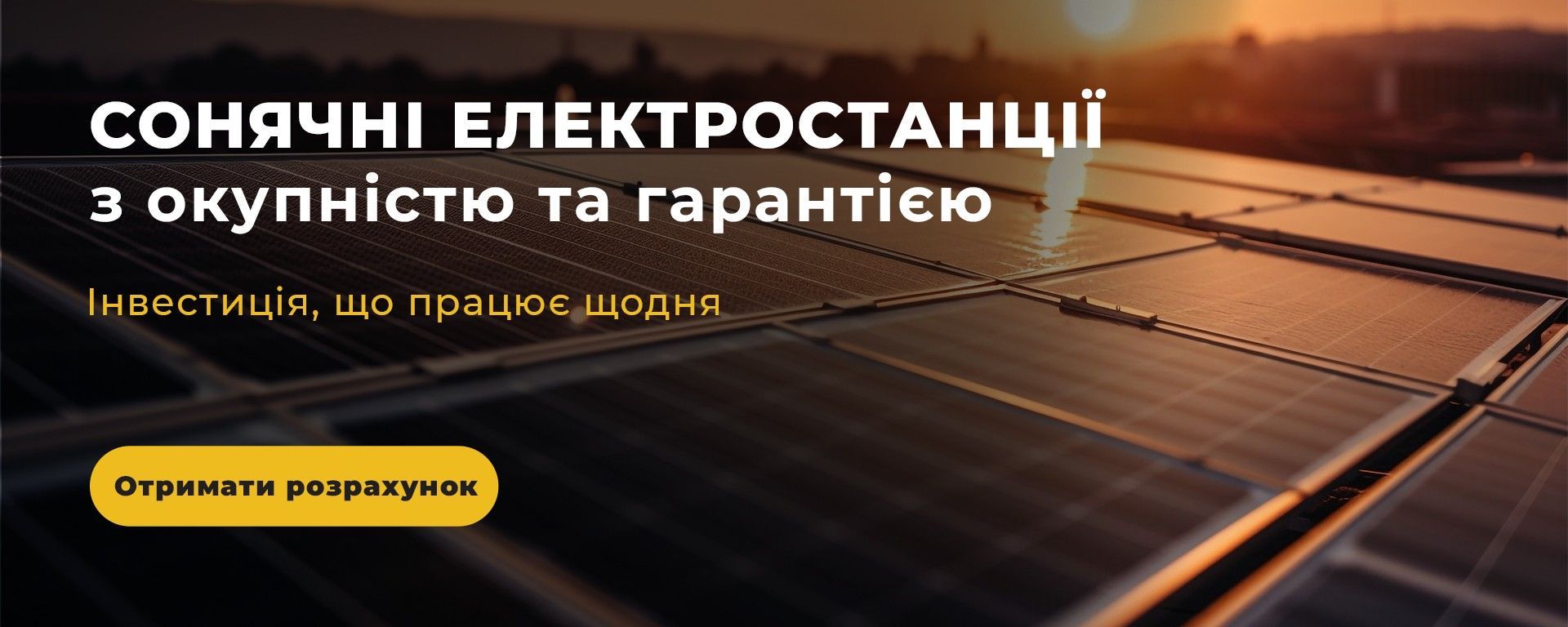 Отримати розрахунок