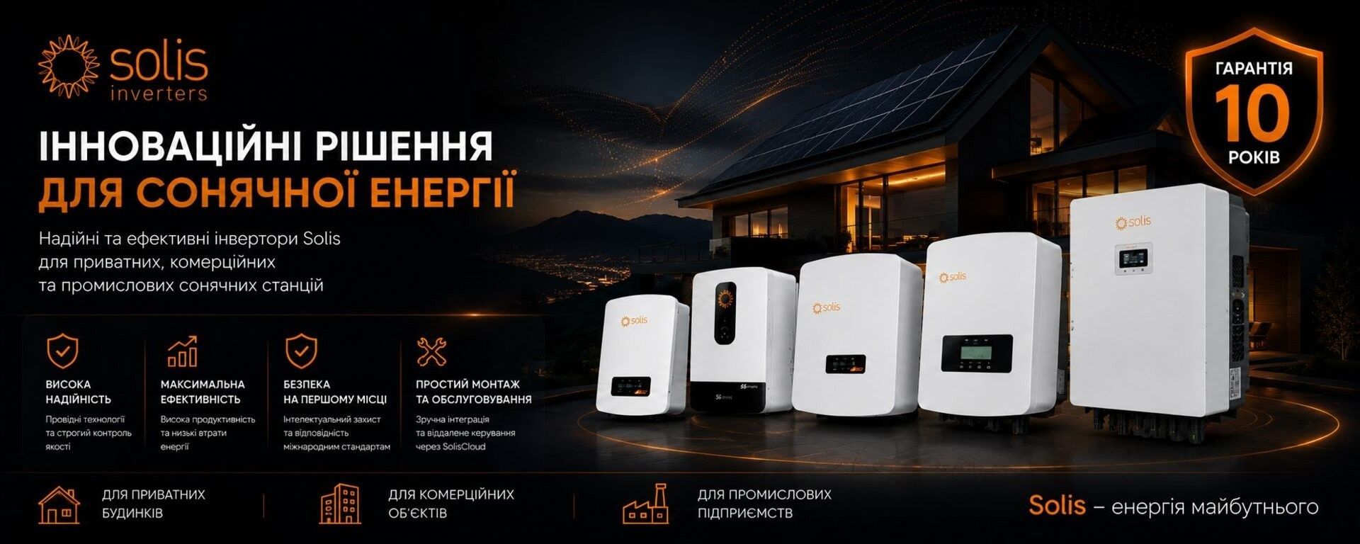 Інвертори Solis — мережеві та гібридні інвертори для сонячних електростанцій, ефективні рішення для домашніх і комерційних СЕС, стабільне перетворення сонячної енергії