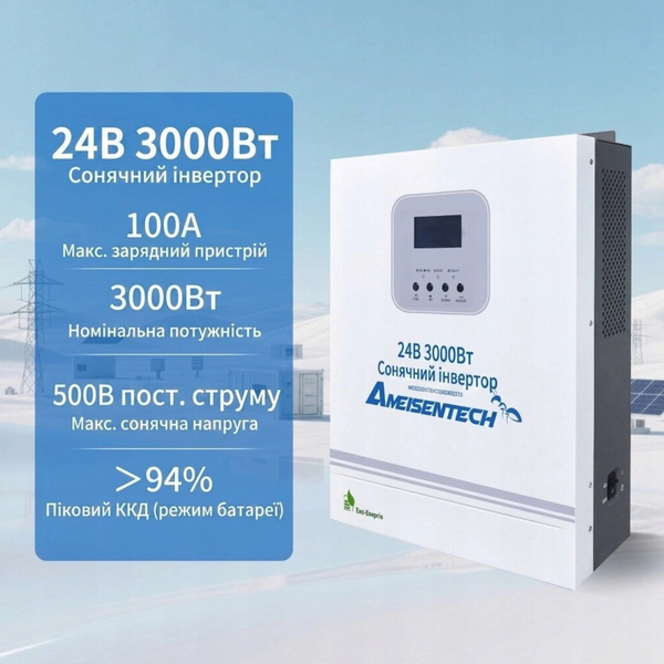 Гібридний інвертор Ameisentech 3 кВт WiFi 24В 100А для LiFePO4 АКБ та сонячних панелей 30668 фото