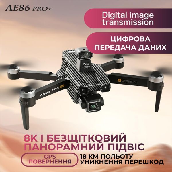 Професійний квадрокоптер дрон з камерою 8K AE86 PRO MAX 10 км, до 50 хв + кейс/SD карта AE86ProMax фото