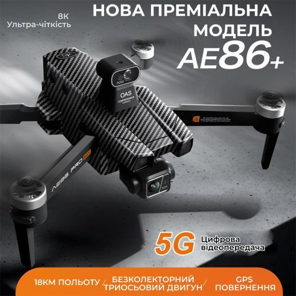 Професійний квадрокоптер дрон з камерою 8K AE86 PRO MAX 10 км, до 50 хв + кейс/SD карта AE86ProMax фото