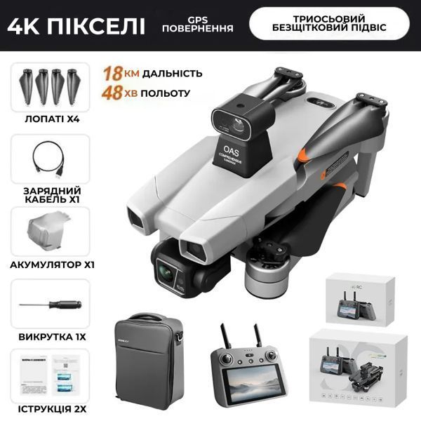 Професійний квадрокоптер дрон з камерою 8K AE86 PRO MAX 10 км, до 50 хв + кейс/SD карта AE86ProMax фото