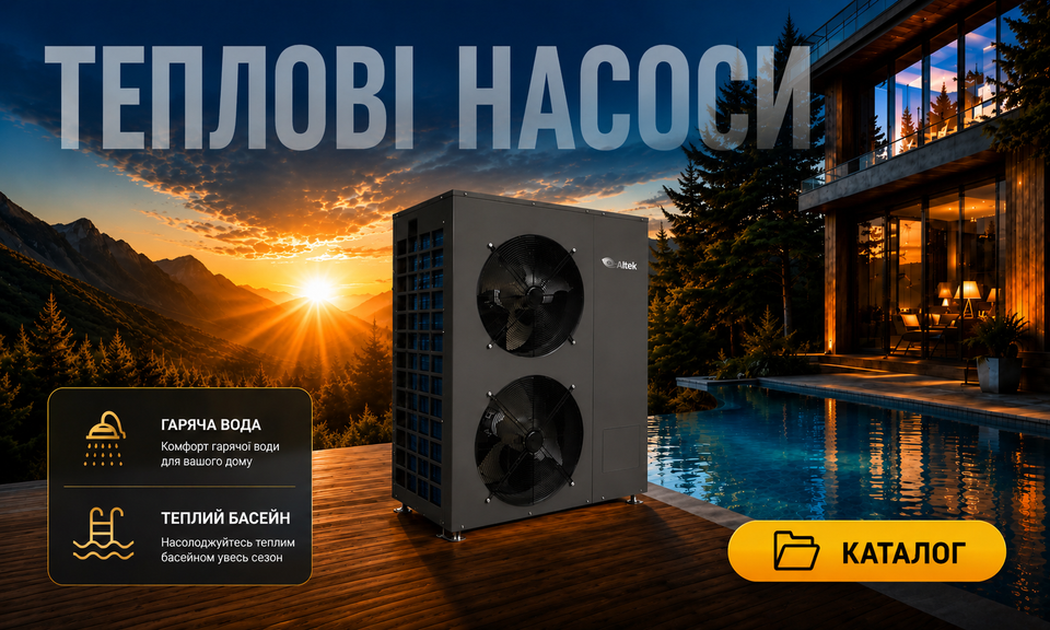Теплові насоси