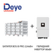 Система накопичення енергії Deye BESS BOS-B PRO 224 кВт&middot;год 80 кВт BESS.BOS-B-PRO.224/80 фото